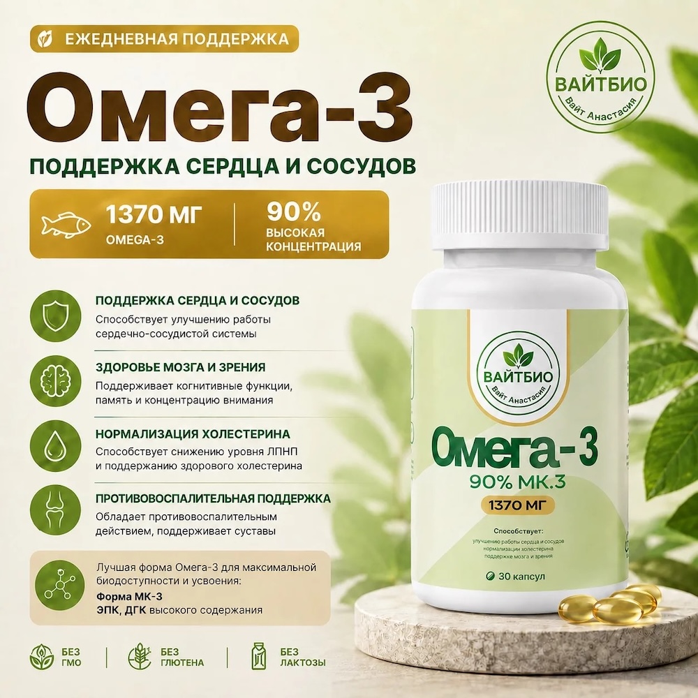 Омега-3 90%