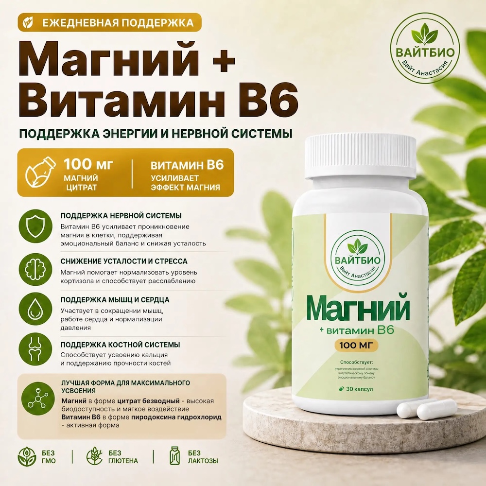Магний цитрат + В6